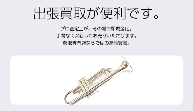 トランペット